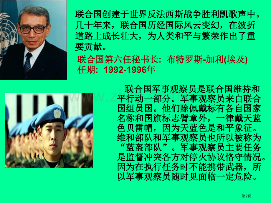 一个中国孩子的呼声人教新课标四年级语文下册市名师优质课比赛一等奖市公开课获奖课件.pptx_第2页