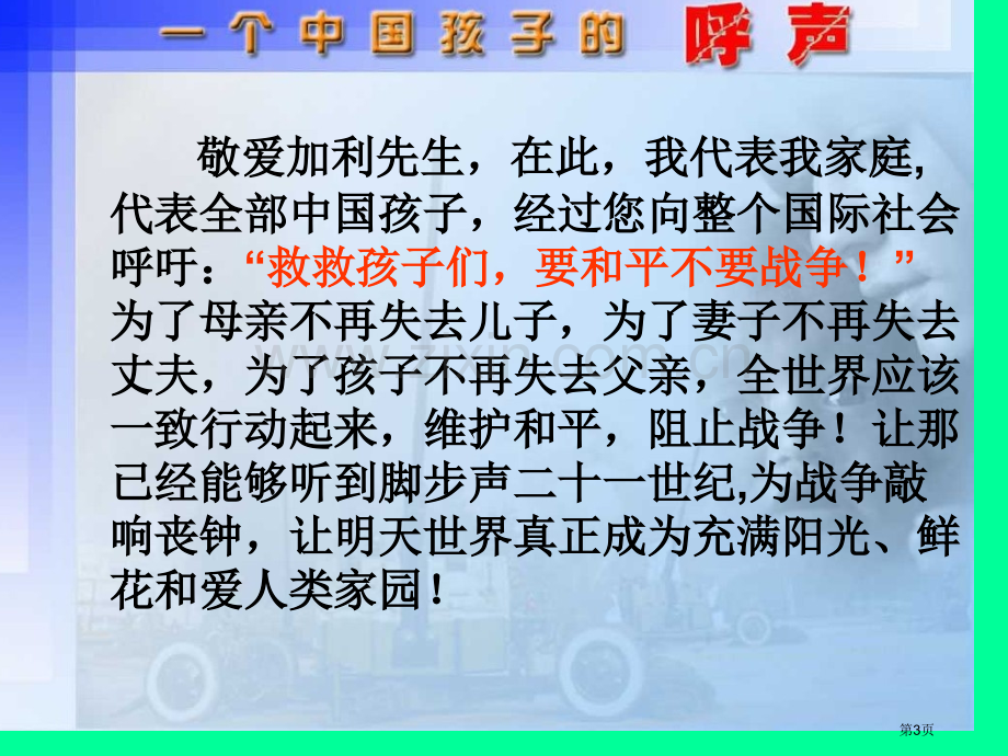 一个中国孩子的呼声人教新课标四年级语文下册市名师优质课比赛一等奖市公开课获奖课件.pptx_第3页