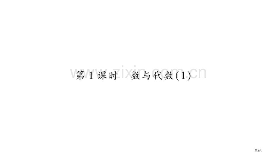 四年级下册数学作业9.总复习市公开课一等奖省优质课赛课一等奖课件.pptx_第2页