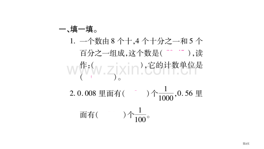 四年级下册数学作业9.总复习市公开课一等奖省优质课赛课一等奖课件.pptx_第3页