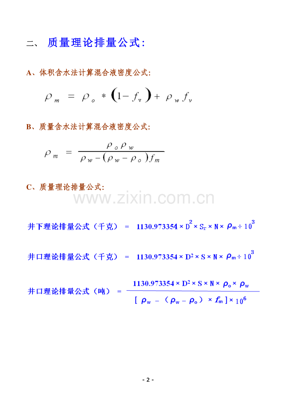 油田有杆管式抽油泵实用理论排量与泵效计算方法-图片版.doc_第2页