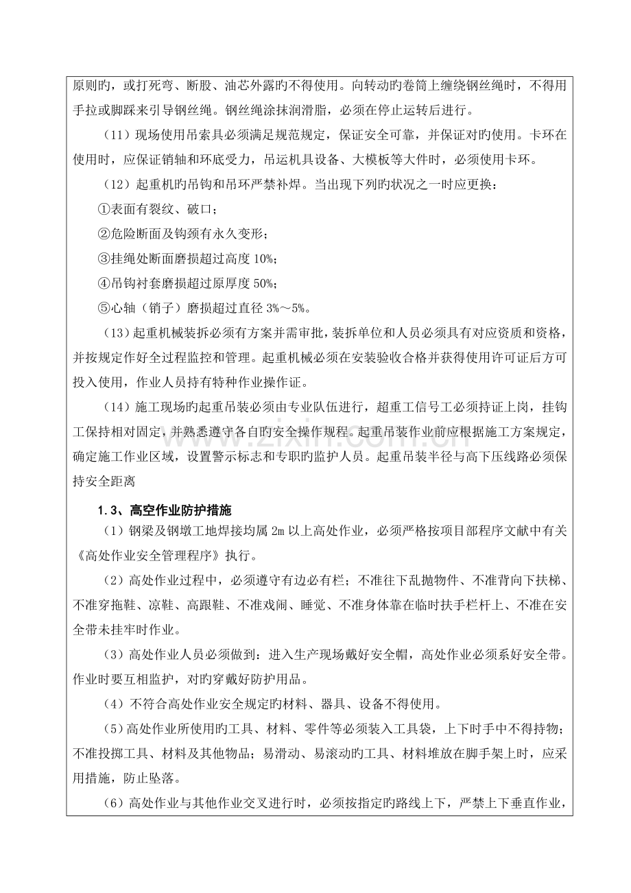 钢箱梁技术交底安全.doc_第3页