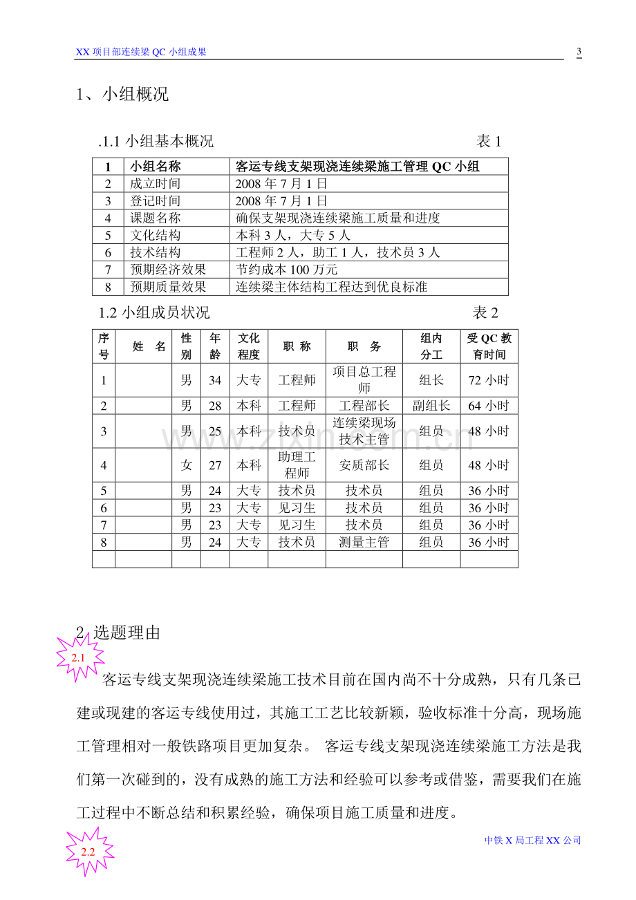 XX项目连续梁QC成果.doc_第3页