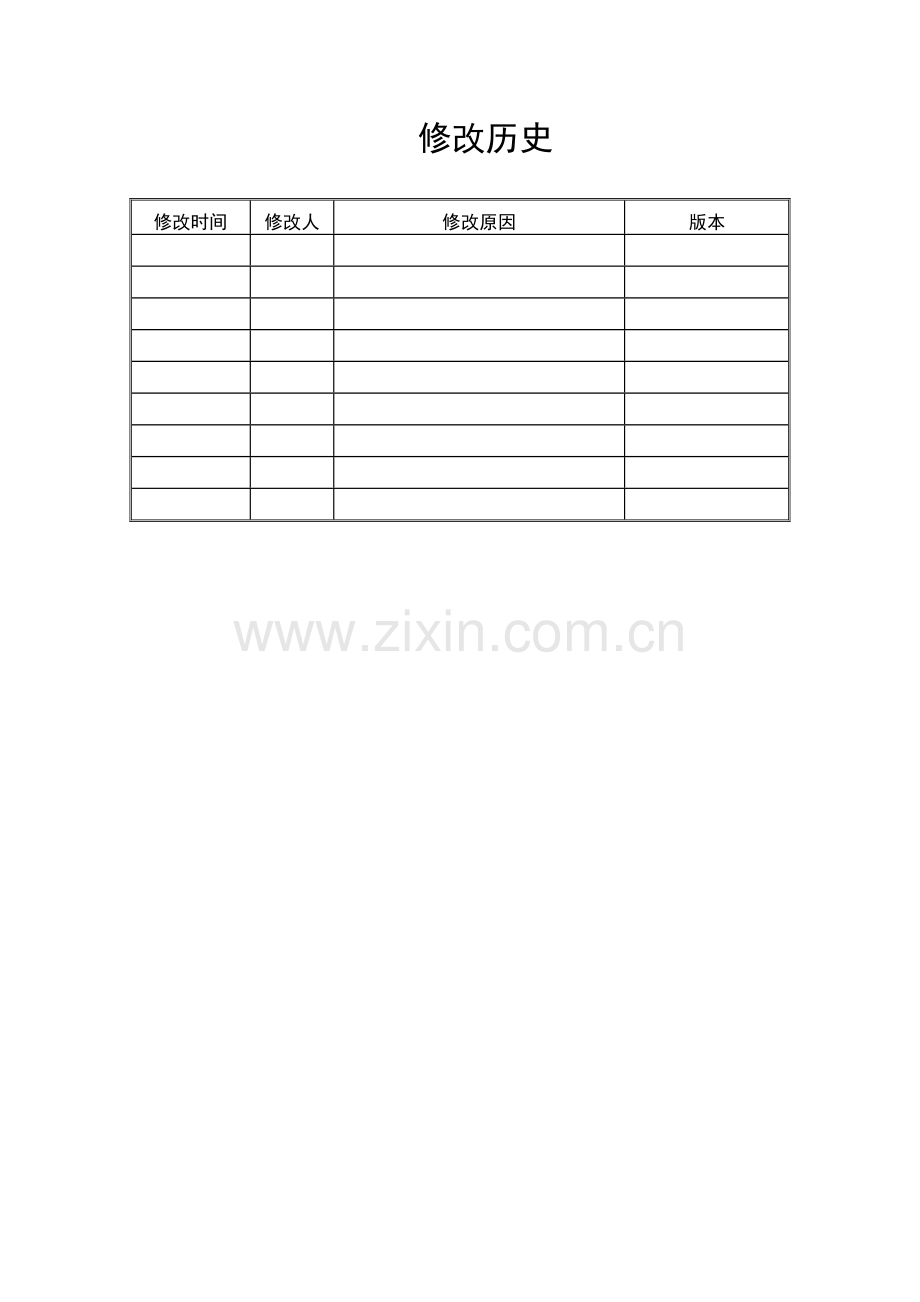 软件发布管理流程规范.doc_第2页