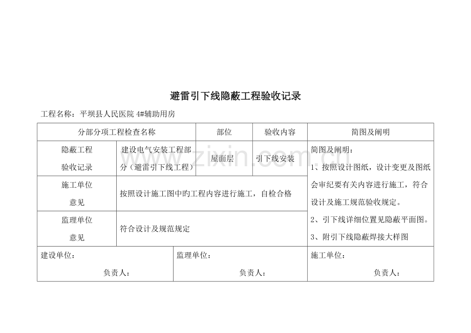 楼避雷引下线隐蔽工程验收记录资料.doc_第3页