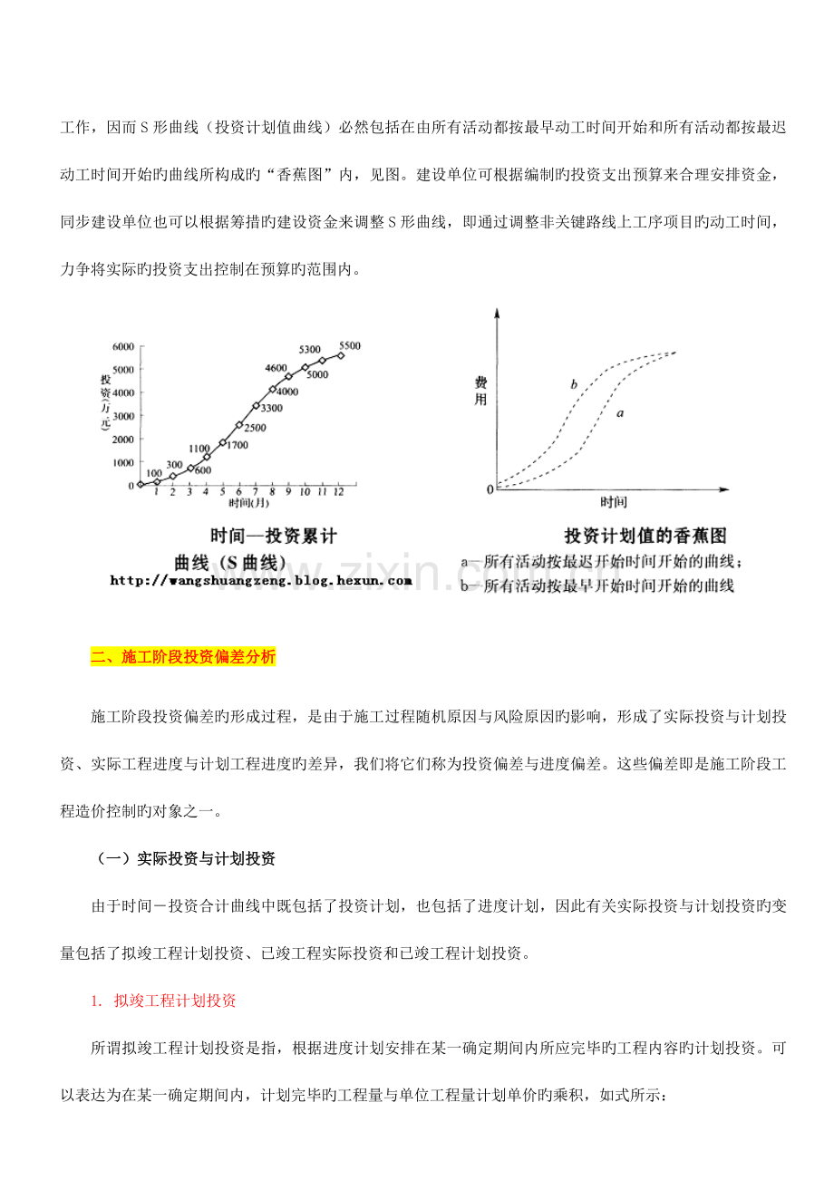 第37讲-：工程价款结算与竣工决算.doc_第3页