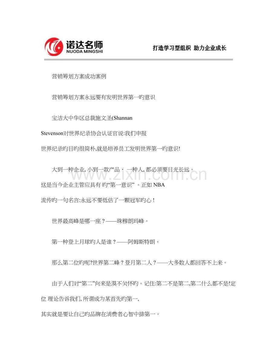 营销策划方案成功案例百度文库概要.doc_第1页