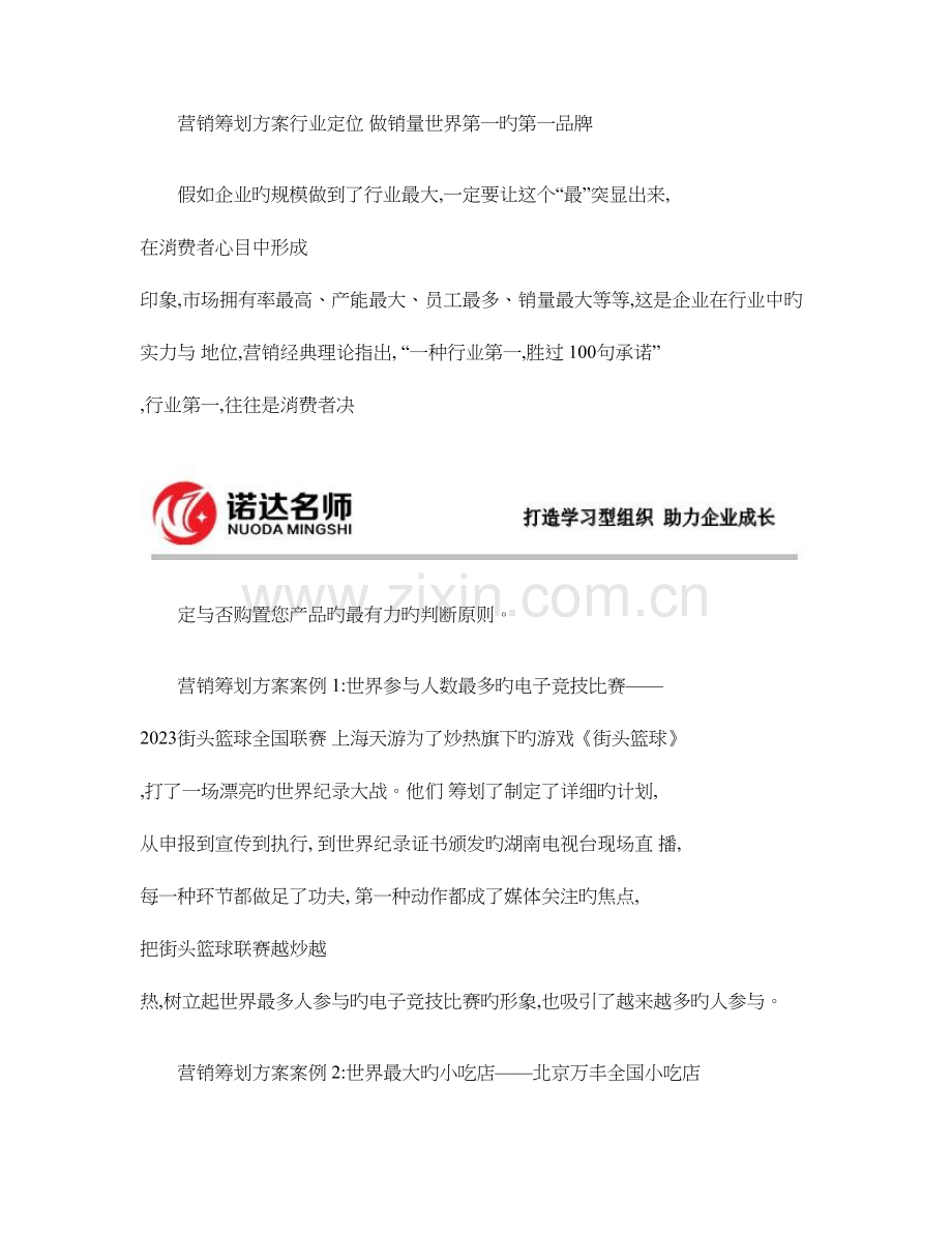 营销策划方案成功案例百度文库概要.doc_第3页