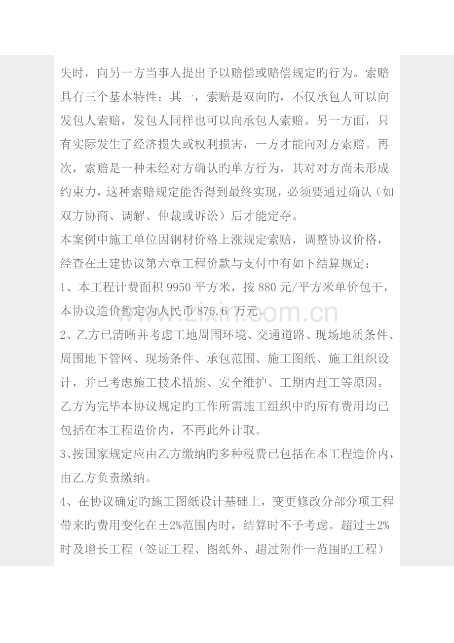 工程索赔案例分析.doc_第2页