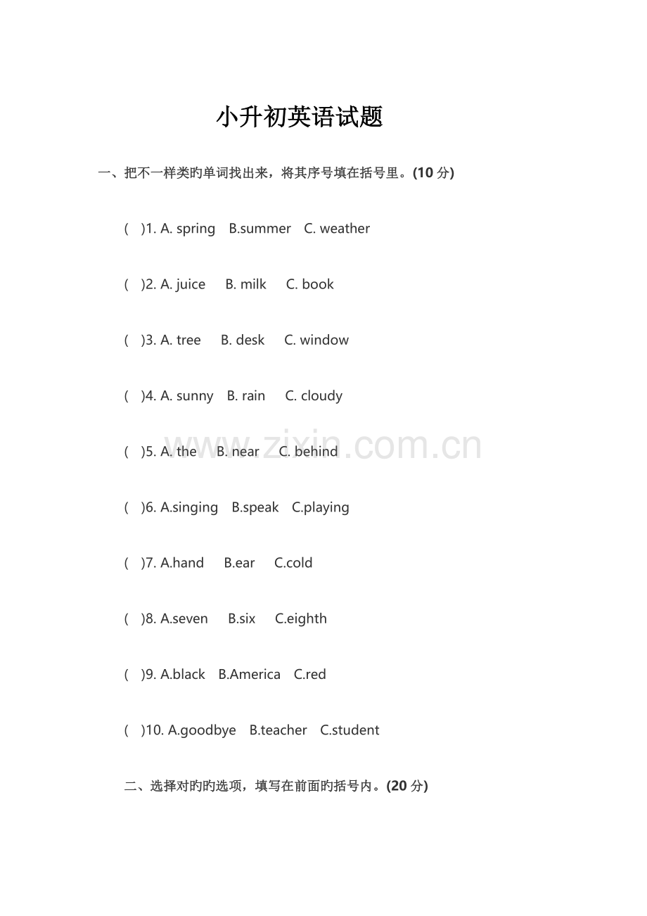 2023年人教版小升初英语试题及参考答案.doc_第1页