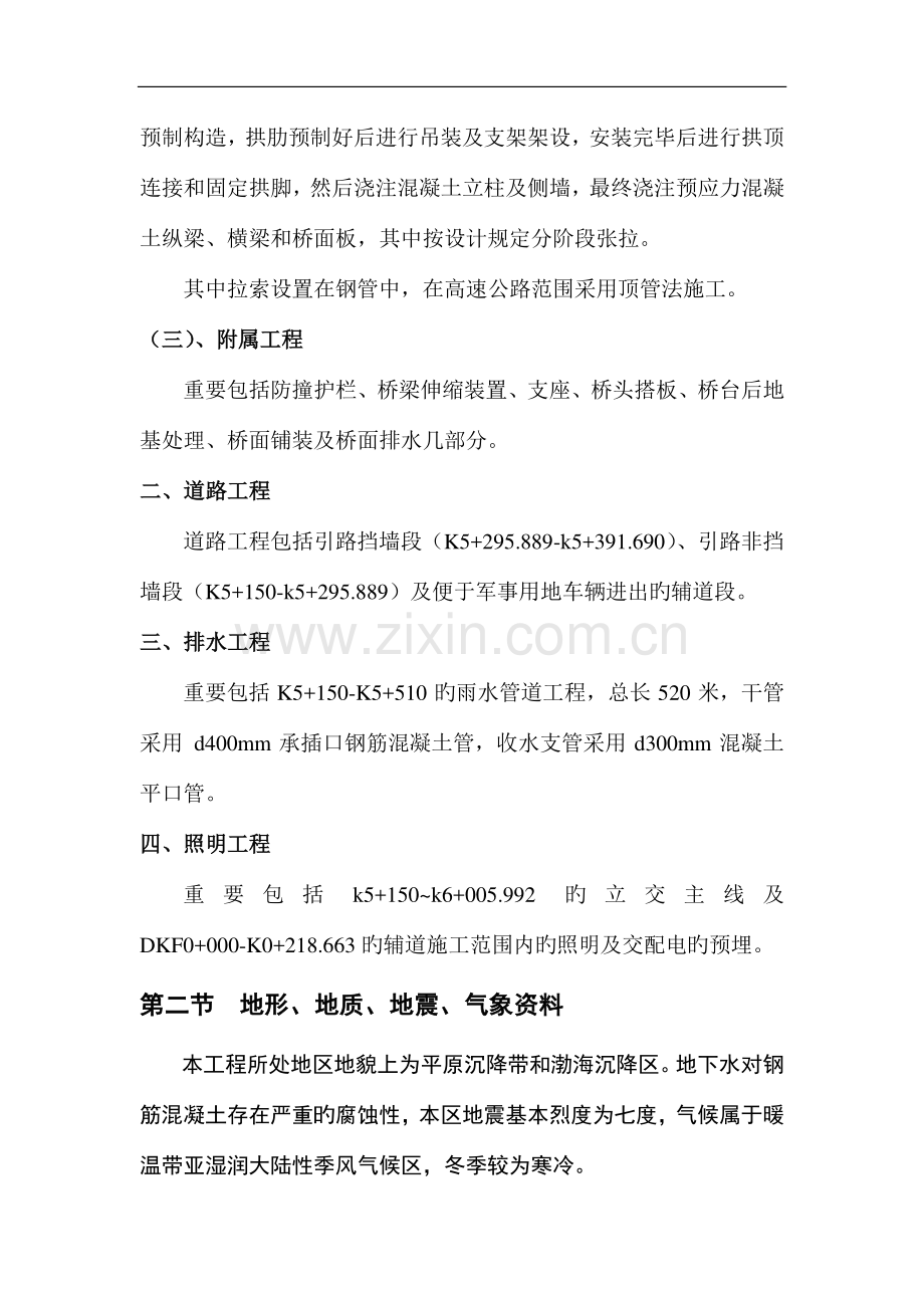 高速公路互通式立交主线桥施工组织设计.doc_第3页