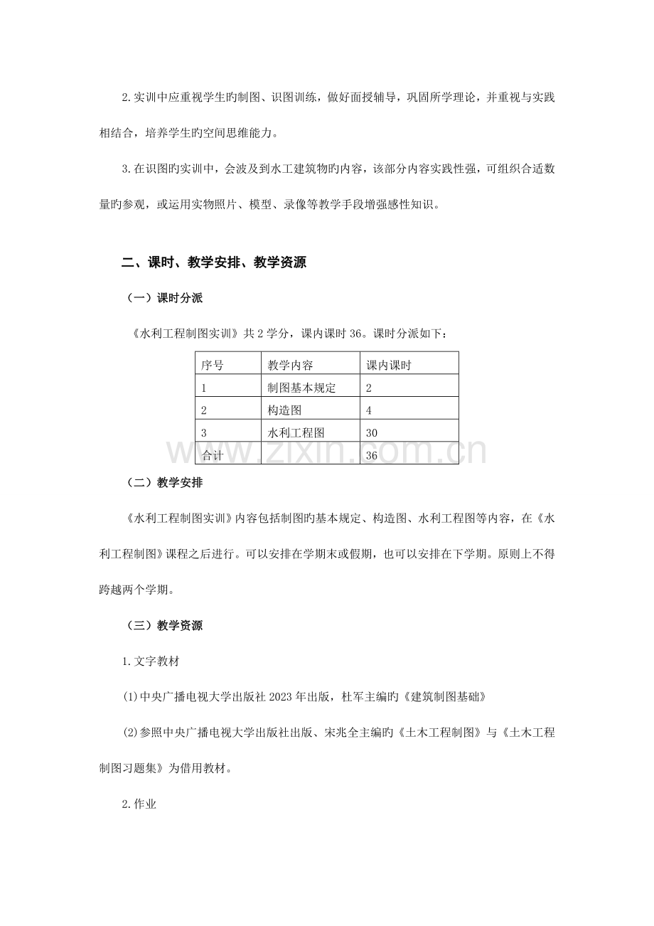 水利水电工程与管理专业资料.doc_第2页