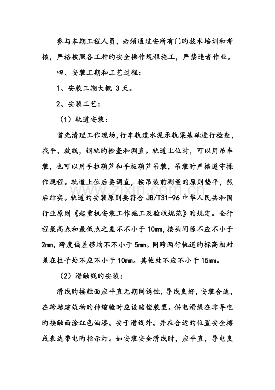 桁吊施工方案.doc_第3页