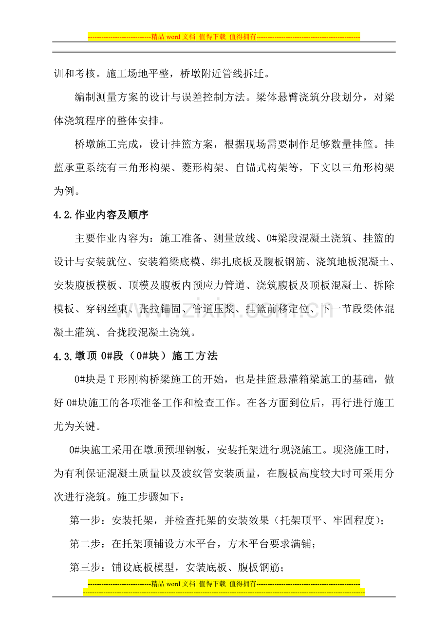 连续梁挂篮法施工作业指导书.doc_第3页