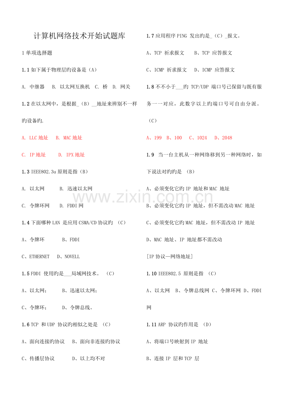 2023年计算机网络技术考试试题库含答案.doc_第1页