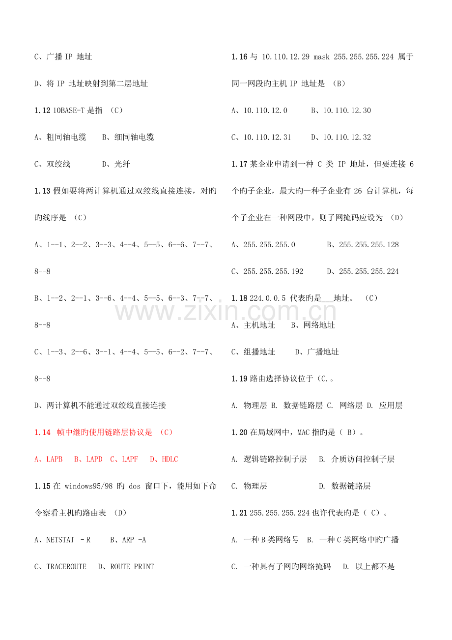 2023年计算机网络技术考试试题库含答案.doc_第2页