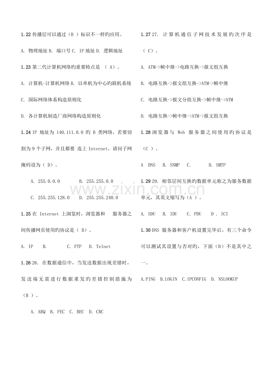 2023年计算机网络技术考试试题库含答案.doc_第3页