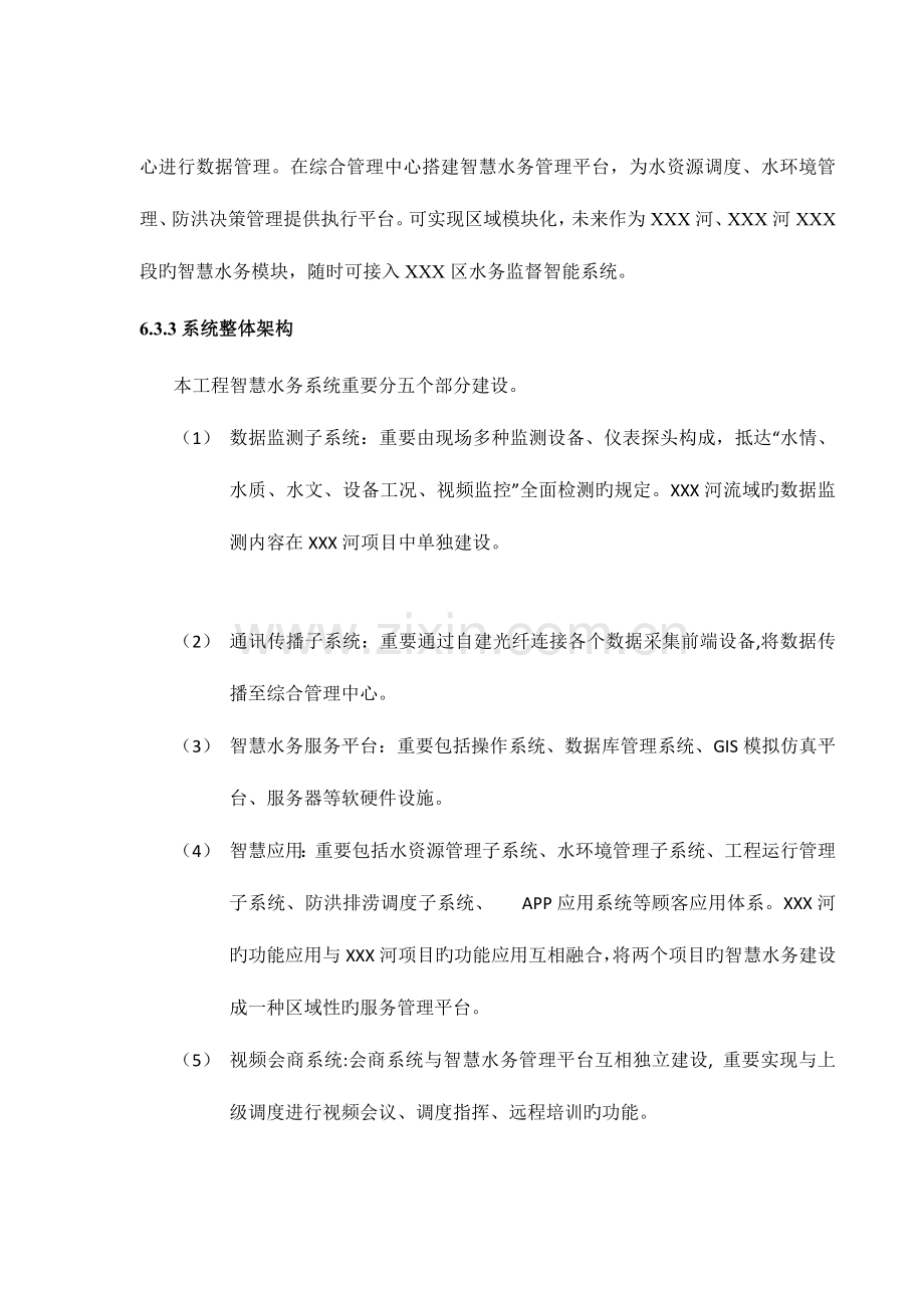 项目智慧水务实施方案.docx_第2页