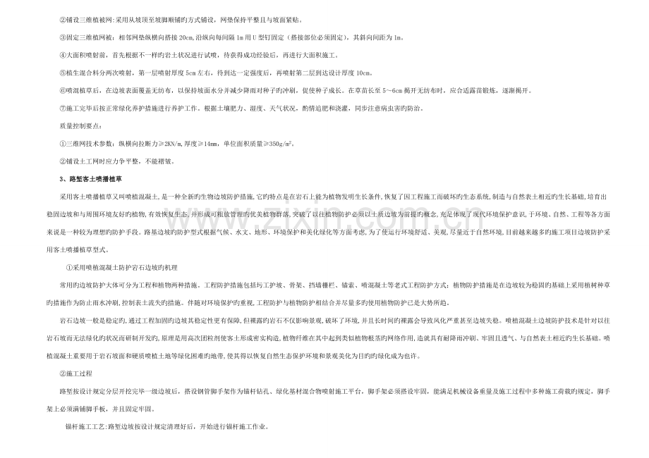 路堑边坡防护施工方案.doc_第3页