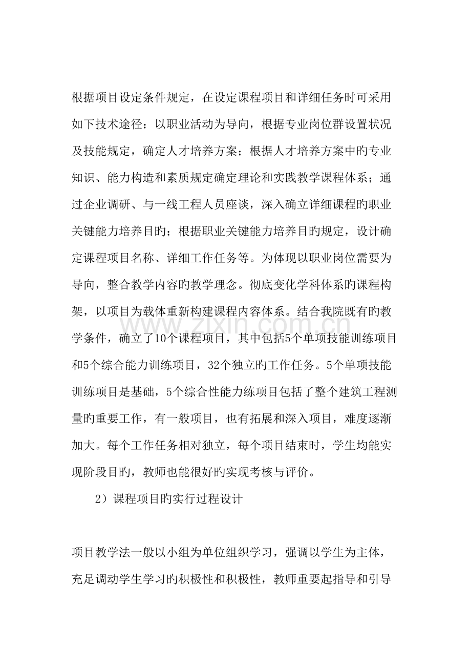 项目教学法在工程测量课程改革中的应用教育文档.doc_第3页