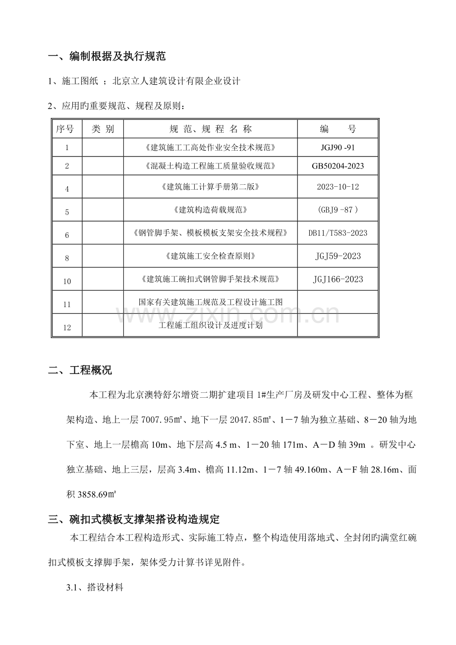 碗扣式模板支撑架施工方案.doc_第2页