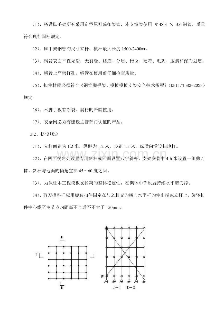 碗扣式模板支撑架施工方案.doc_第3页