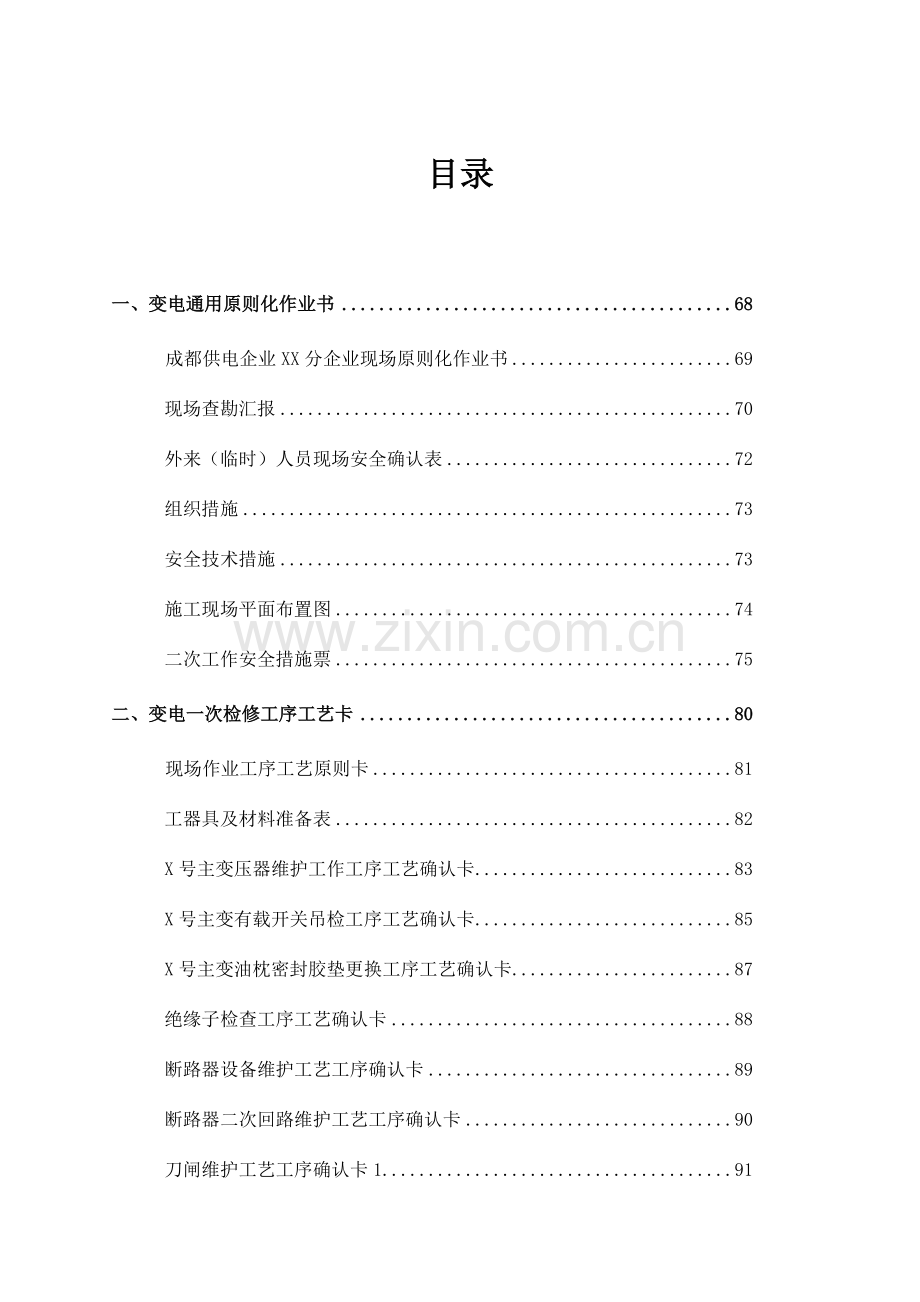 标准化作业书工艺工序卡.doc_第3页