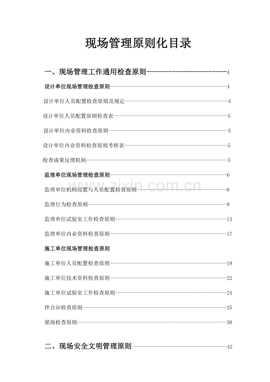 西成公司标准化建设管理手册现场管理标准化.doc_第2页