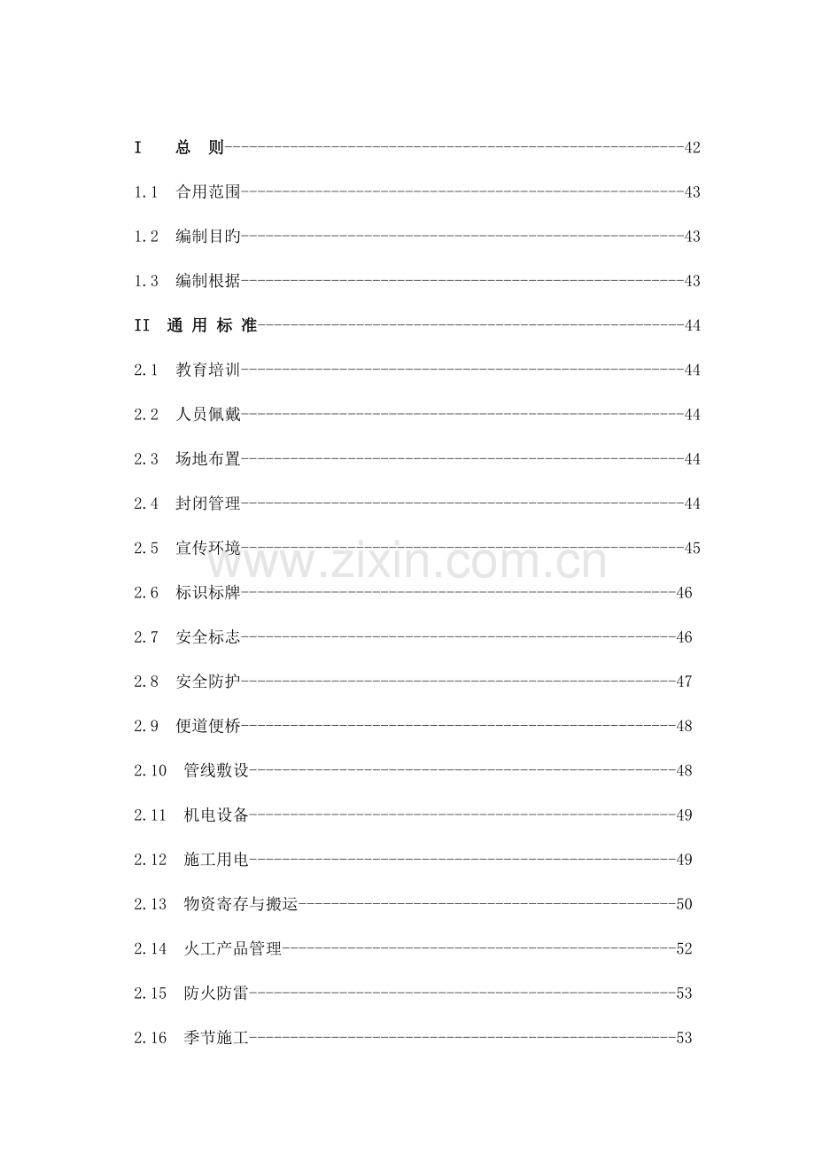 西成公司标准化建设管理手册现场管理标准化.doc_第3页