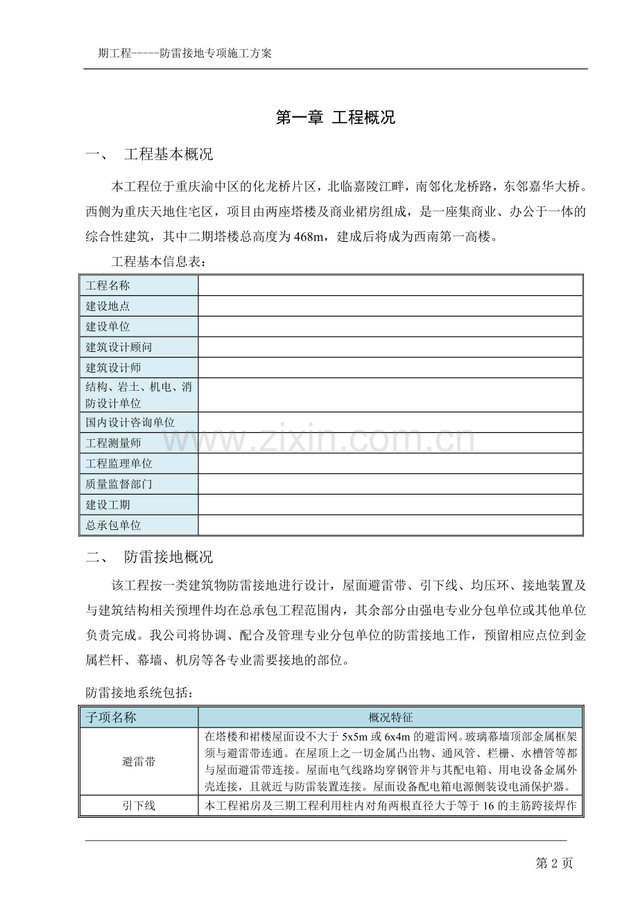 建筑工程防雷接地专项施工方案.doc_第3页