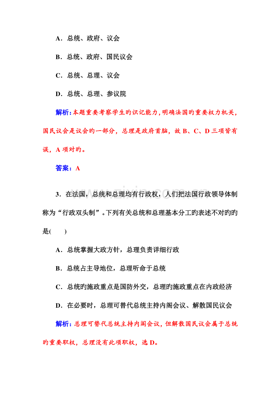 2023年高三政治单元知识点基础测试题.doc_第2页