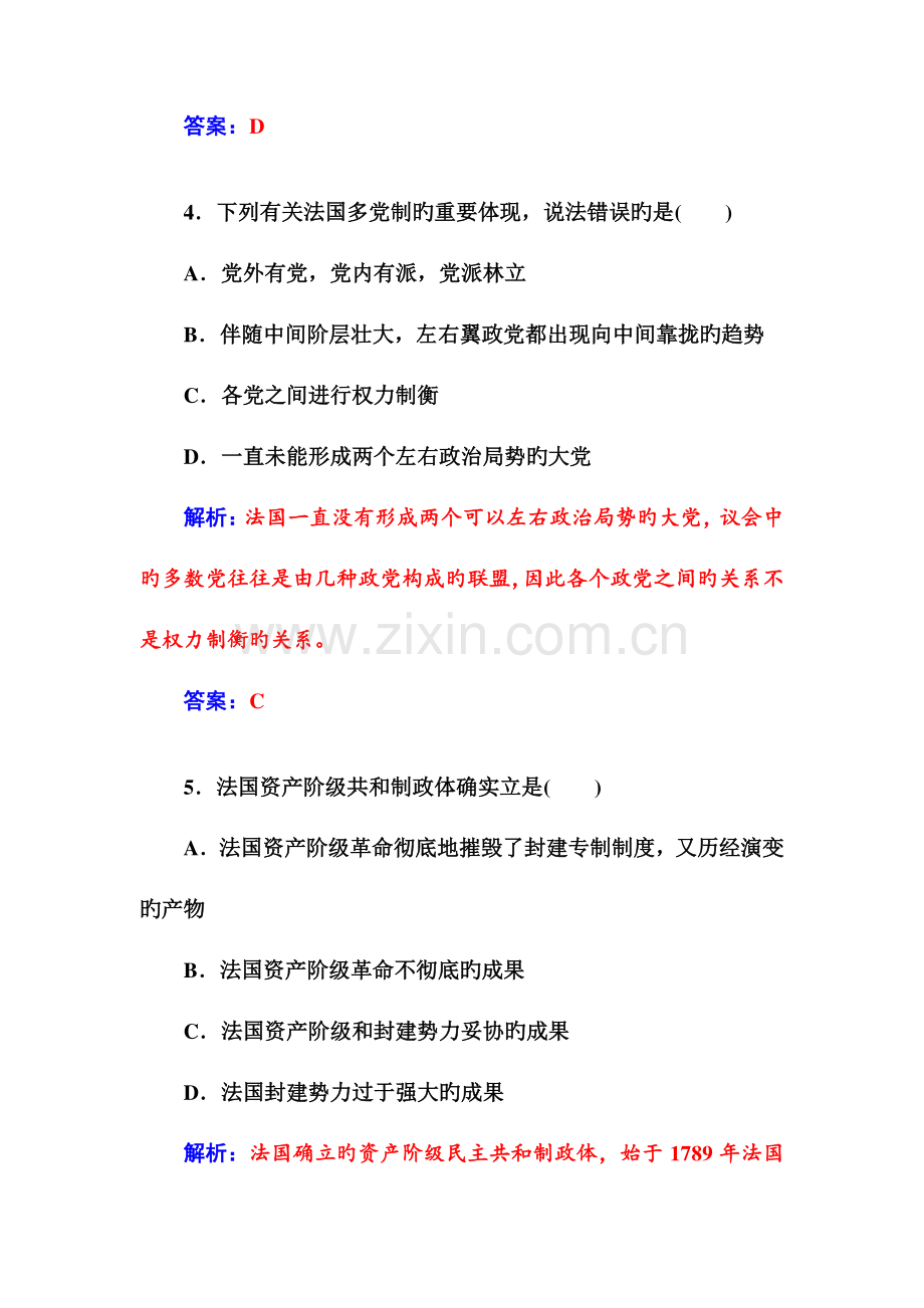 2023年高三政治单元知识点基础测试题.doc_第3页