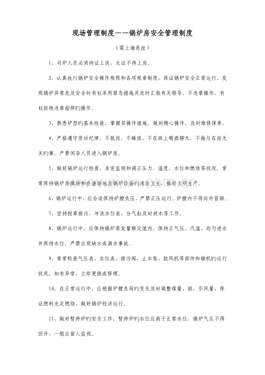 锅炉故障及常见事故应急处理措施.doc_第3页