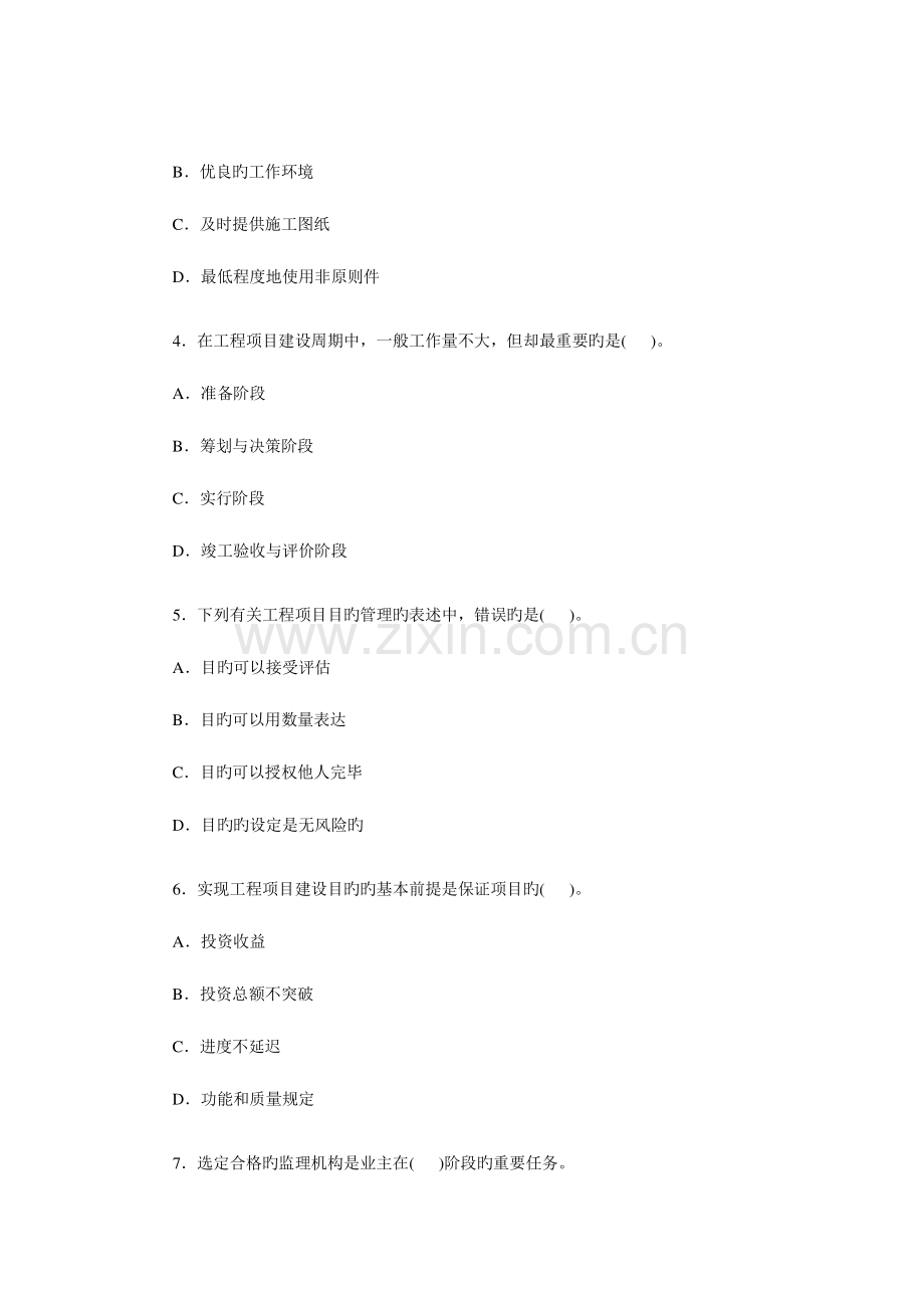 2023年咨询工程师考试真题工程项目组织与管理.doc_第2页