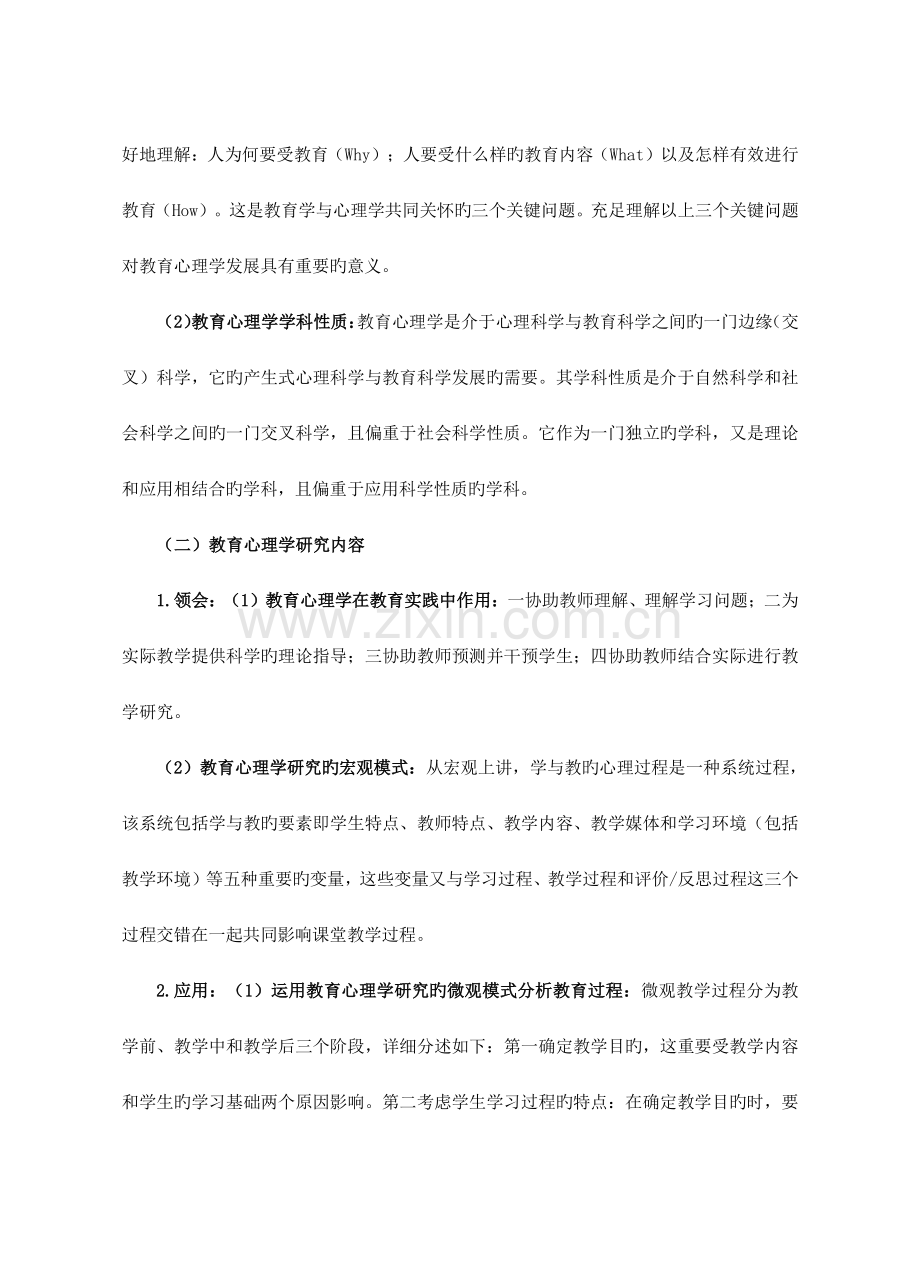 2023年小学教学心理与设计复习知识点.doc_第2页