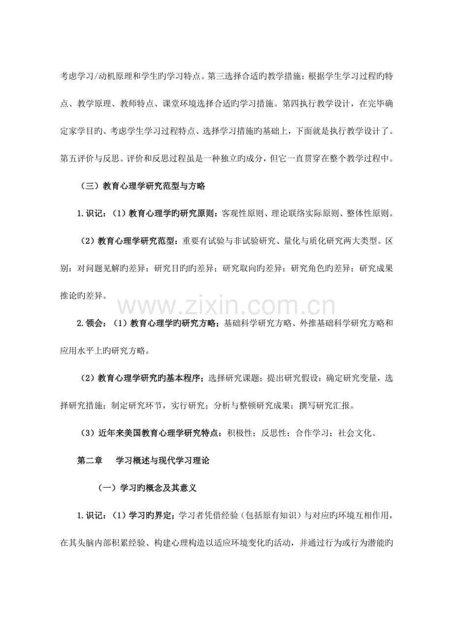 2023年小学教学心理与设计复习知识点.doc_第3页