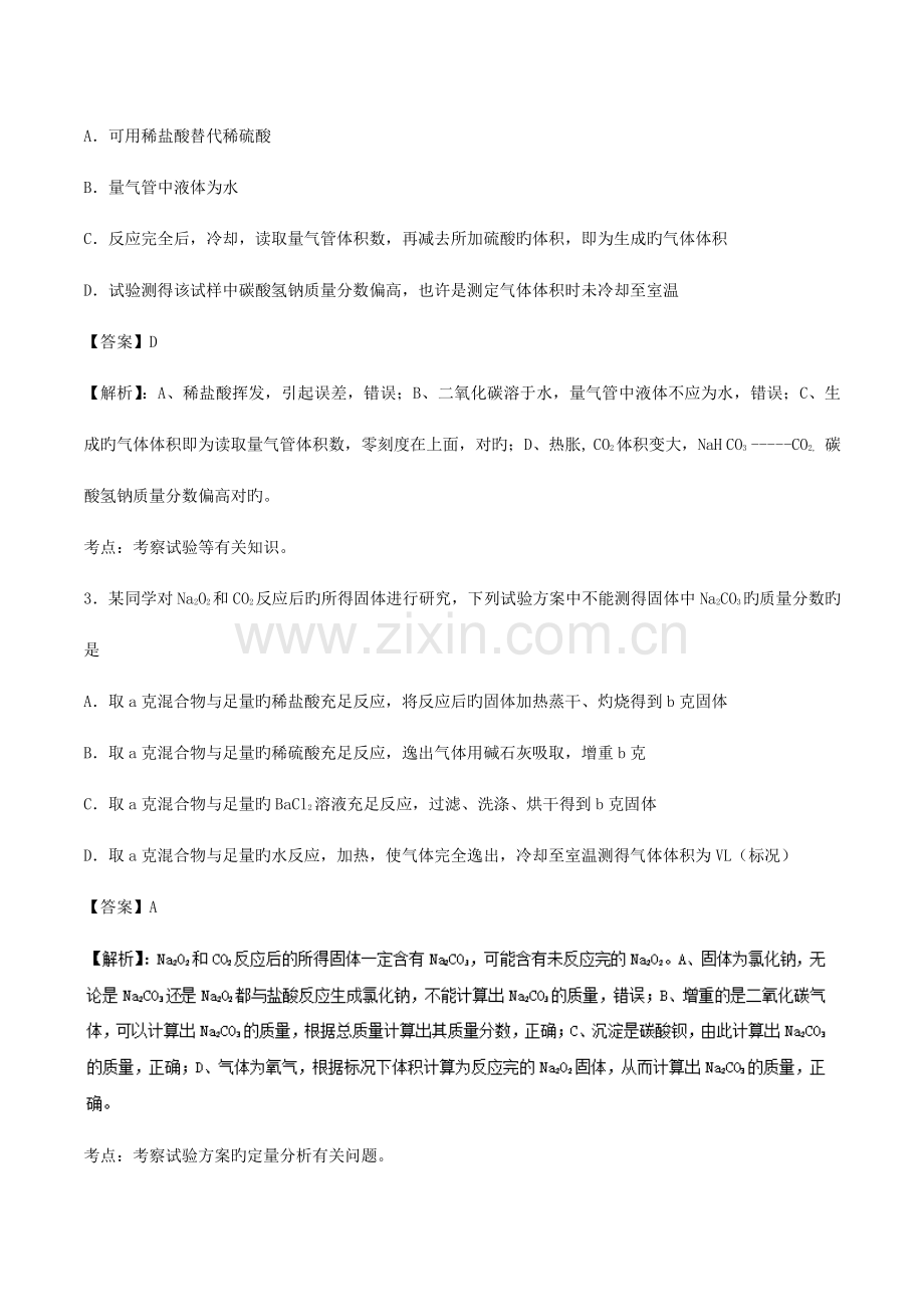 高考化学复习专题实验设计与实验方案评价专题卷.doc_第2页