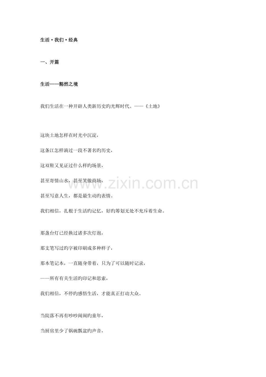 某房地产策划代理公司企业宣传手册文案.doc_第1页