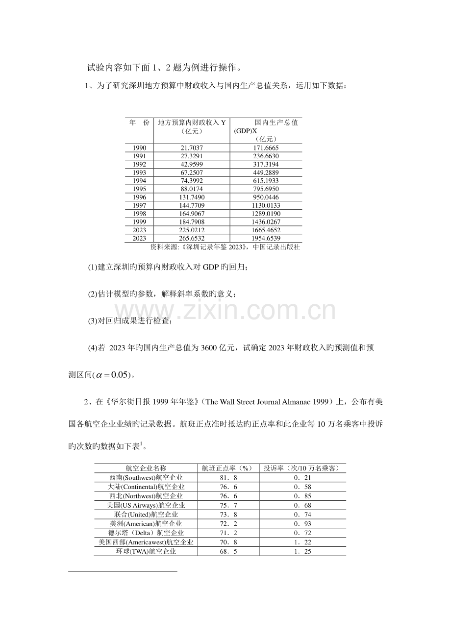 2023年计量经济学实验报告一元线性回归模型实验.doc_第3页