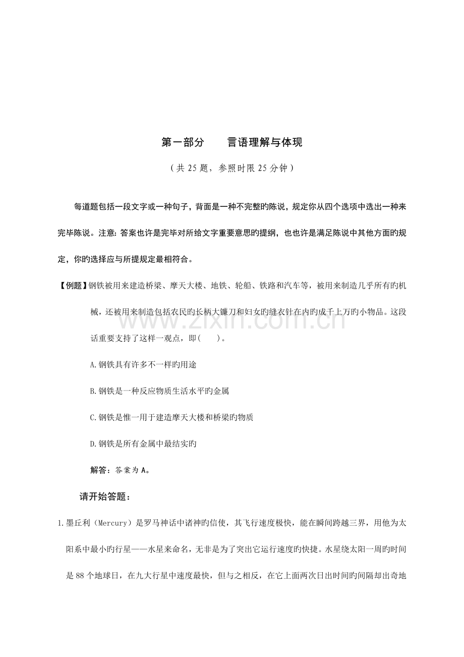 2023年公务员考试行测模拟题.doc_第2页