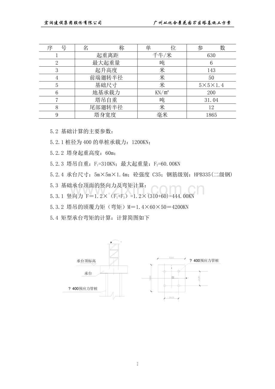 QTZ63型塔吊基础设计与施工方案.doc_第2页