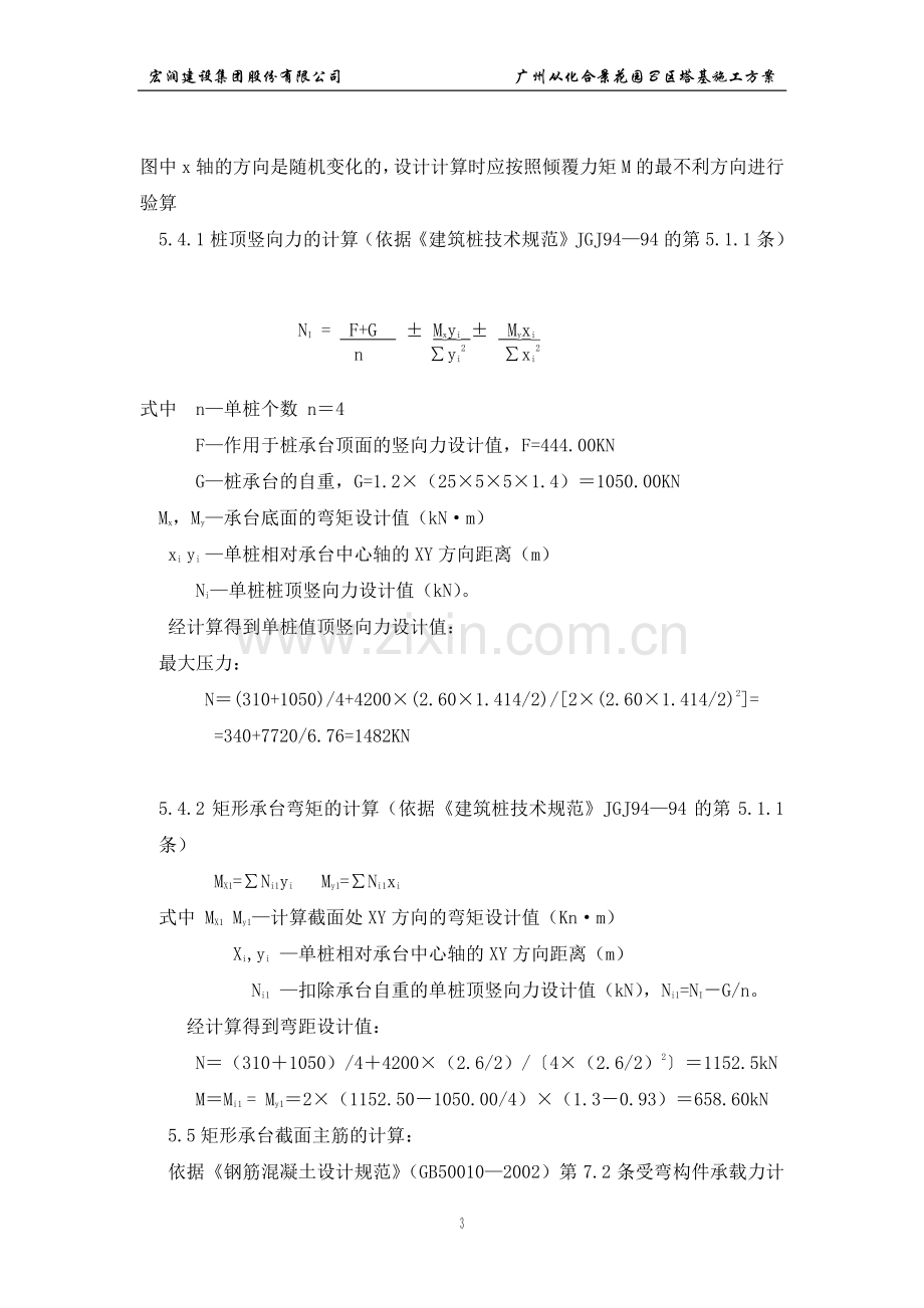 QTZ63型塔吊基础设计与施工方案.doc_第3页