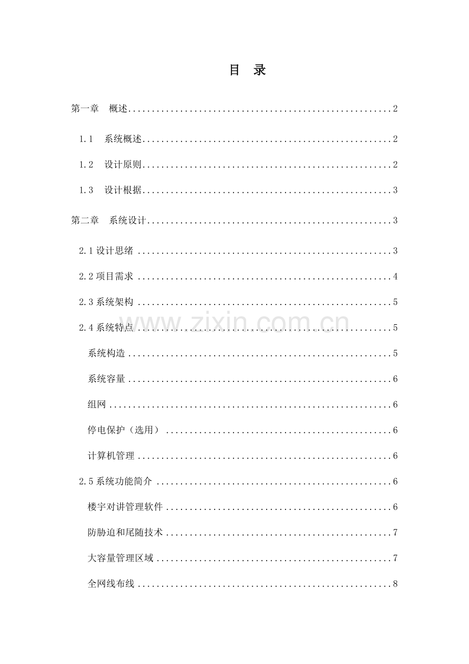 海康半数字可视对讲系统设计方案.docx_第2页