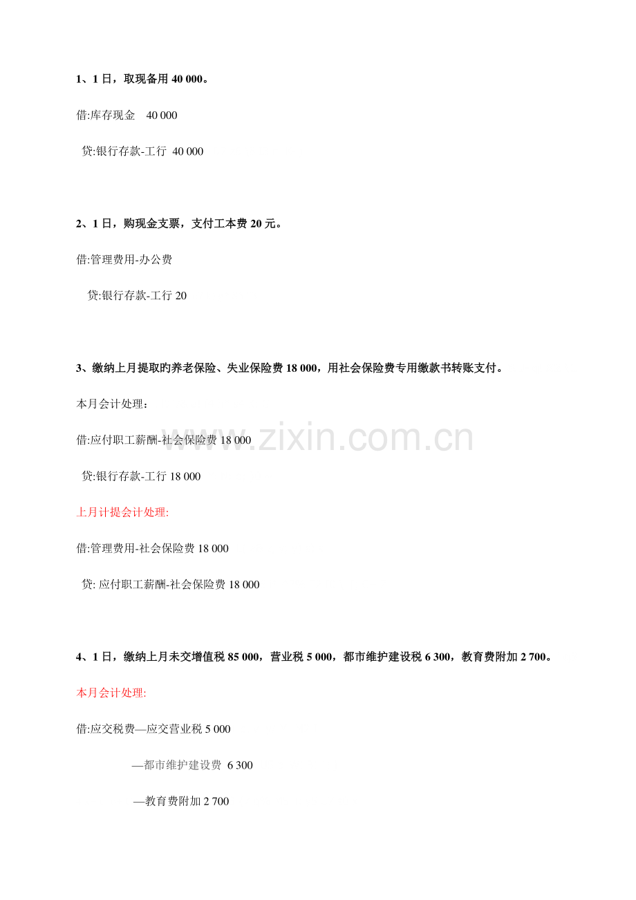 2023年会计分录全套做账资料.doc_第1页