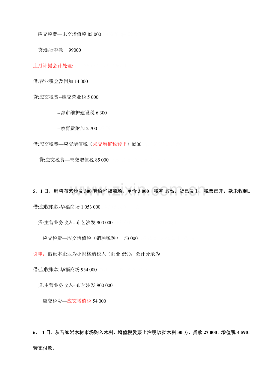 2023年会计分录全套做账资料.doc_第2页