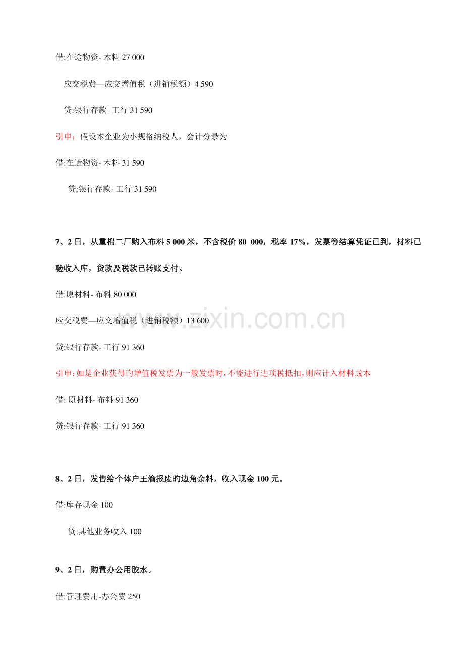 2023年会计分录全套做账资料.doc_第3页