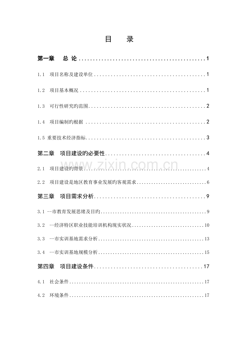 某培训基地可行性研究报告.doc_第2页