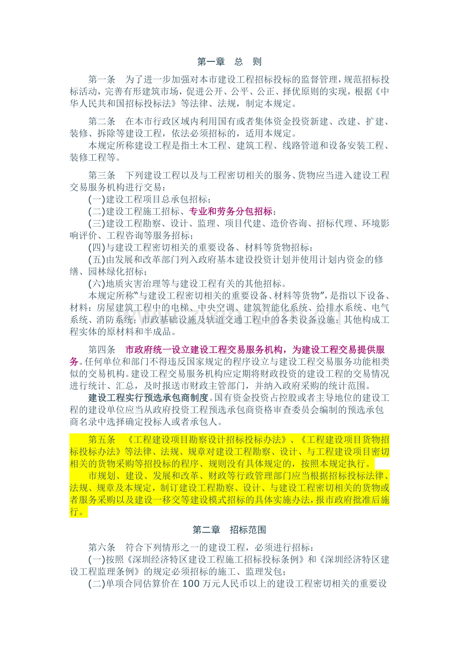 关于加强建设工程招标投标管理的若干规定(86号文).doc_第2页