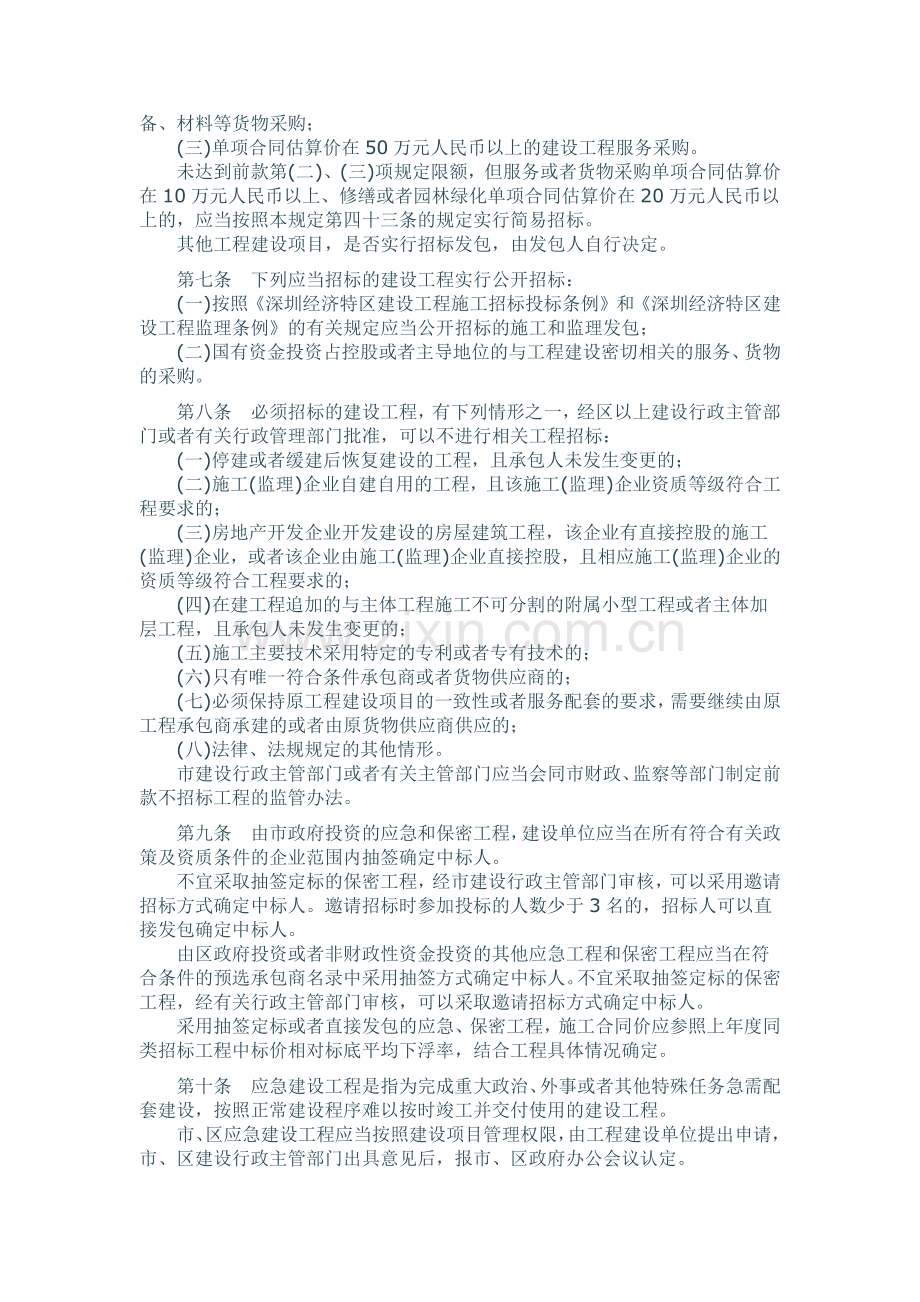 关于加强建设工程招标投标管理的若干规定(86号文).doc_第3页