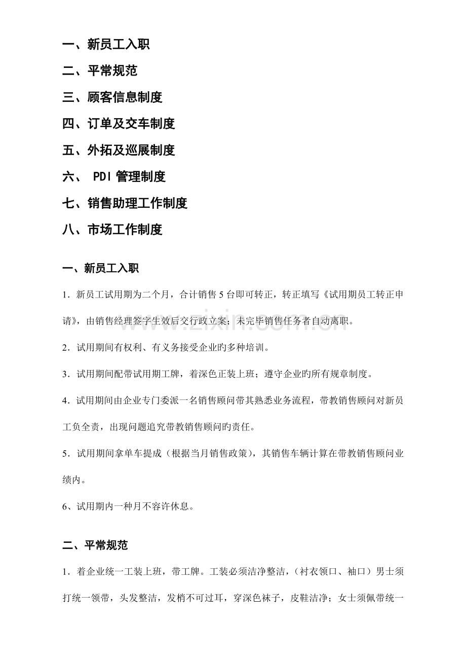 汽车四S店管理规章制度汇编.docx_第1页